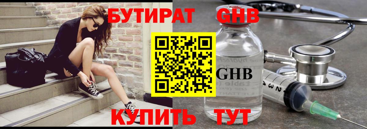 Бутират 1.4BDO  Вход с VPN  Комсомольск-на-Амуре 