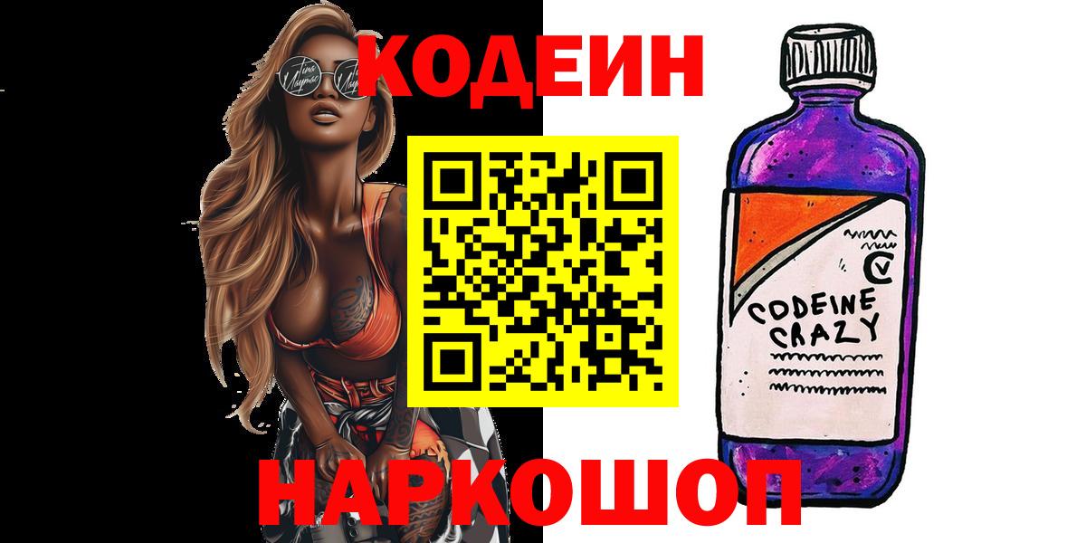Комсомольск-на-Амуре  Кодеиновый сироп Lean напиток Lean (лин)  Вход с VPN  Codein напиток Lean (лин) 