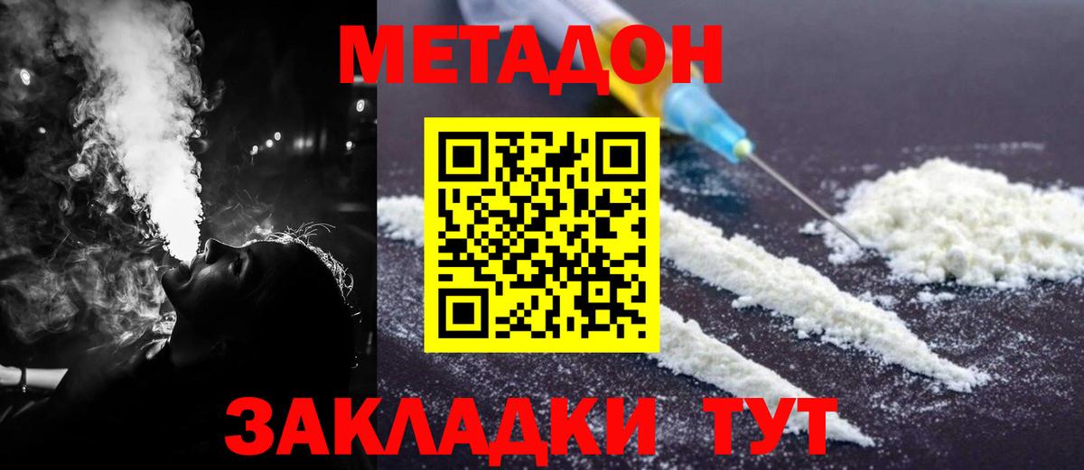 Метадон мёд Комсомольск-на-Амуре