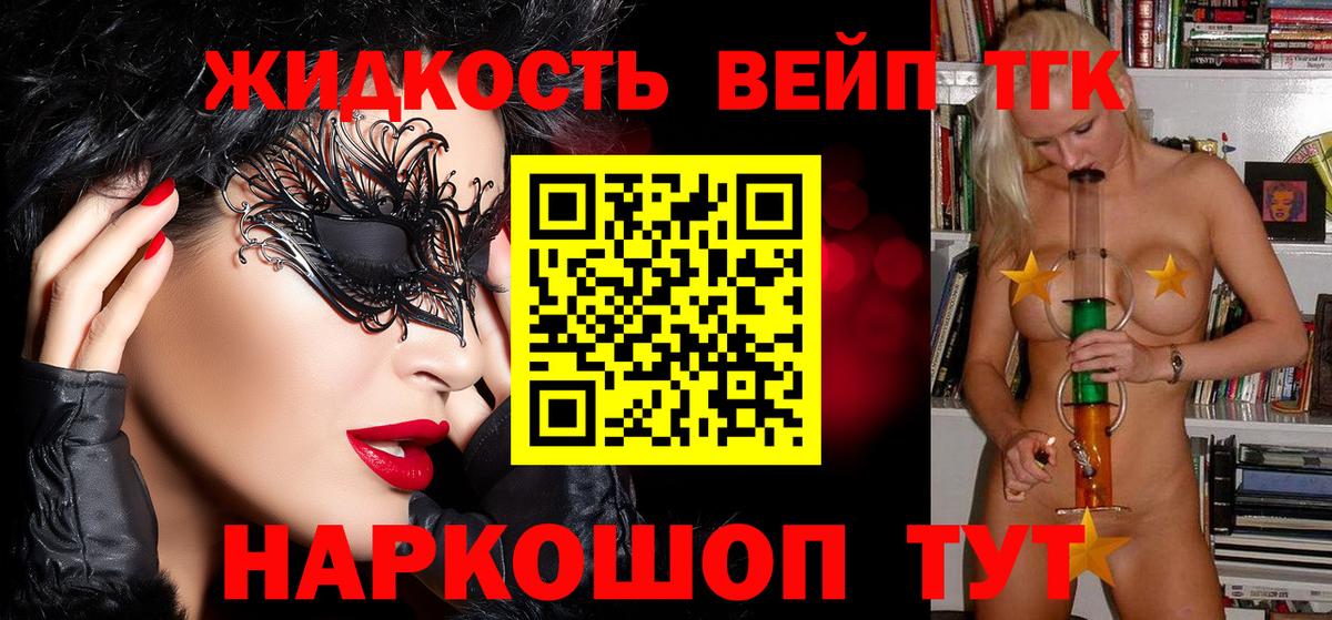 Комсомольск-на-Амуре  ТГК вейп  Дистиллят ТГК концентрат  Вход с VPN 